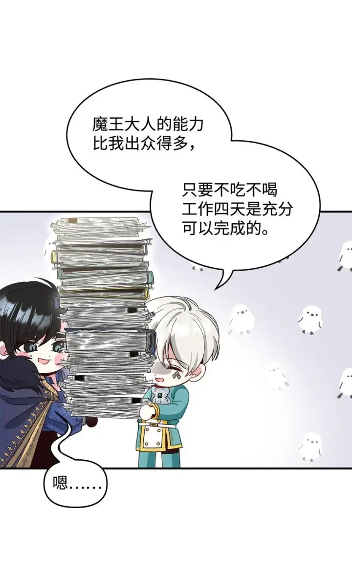 漫画《请看这里，魔王大人!》04 魔王大人，请谈恋爱第77张图