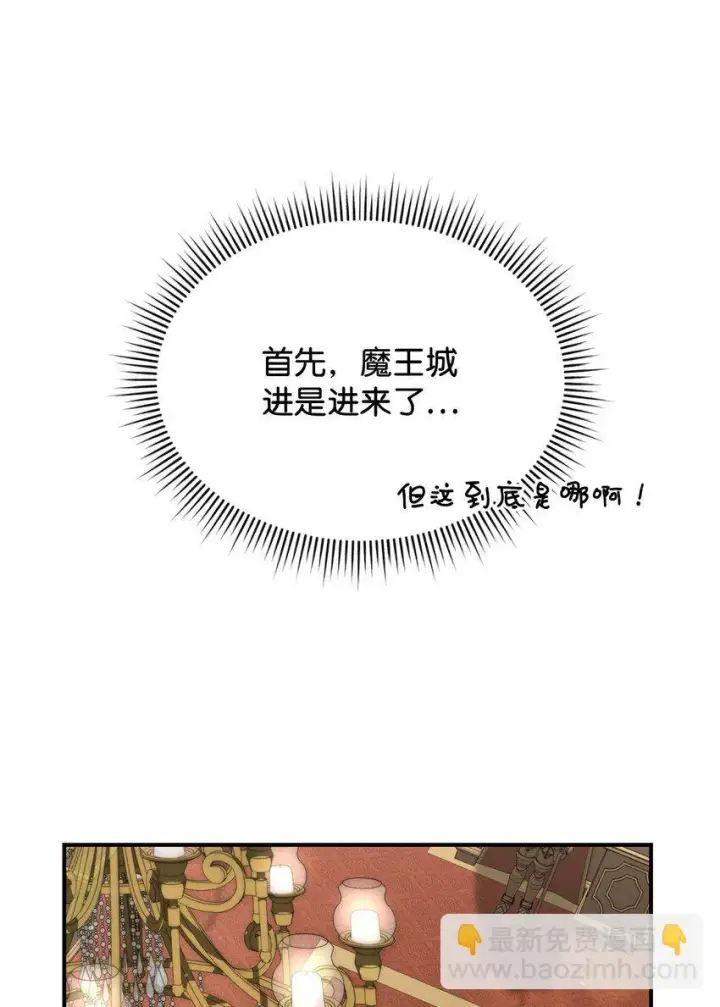 漫画《请看这里，魔王大人!》04 魔王大人，请谈恋爱第79张图