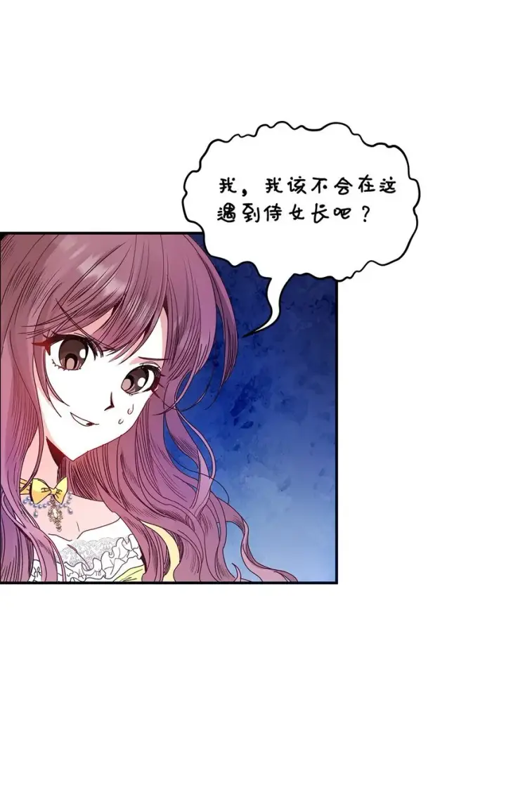 漫画《请看这里，魔王大人!》04 魔王大人，请谈恋爱第81张图