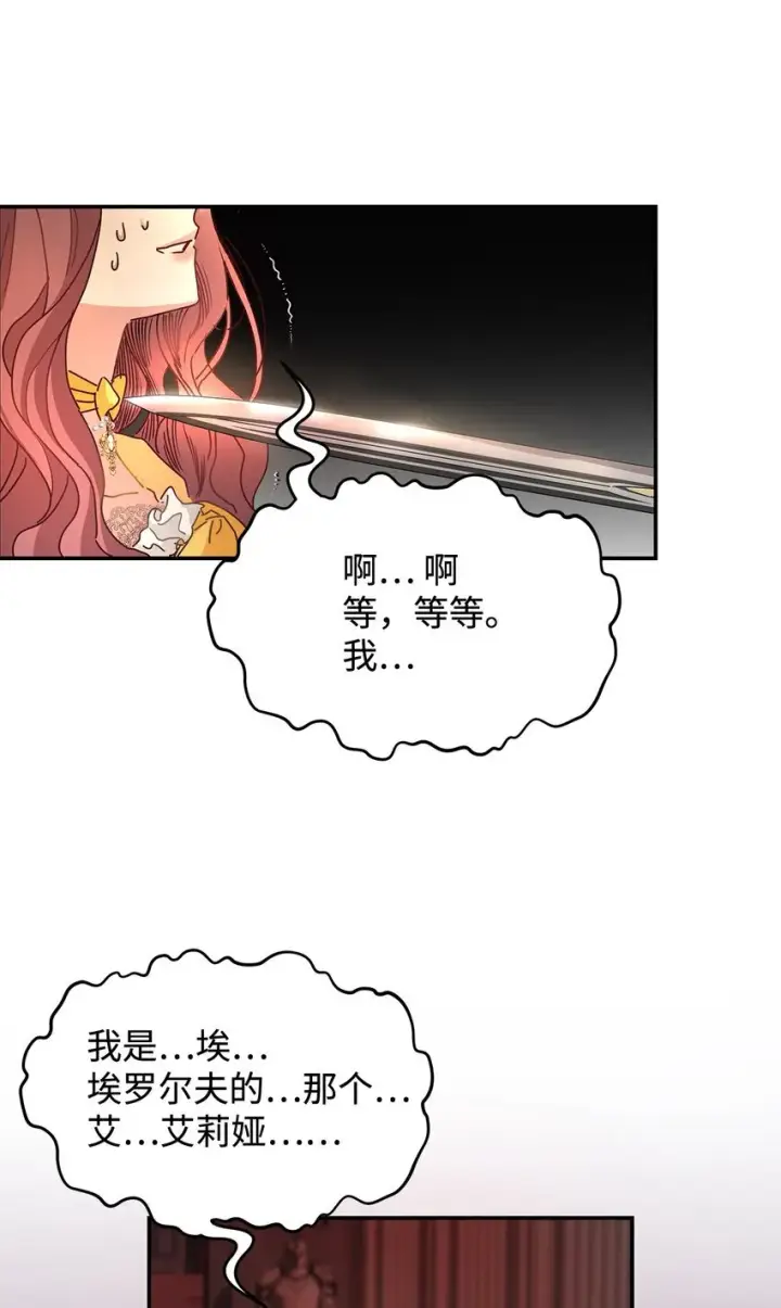 漫画《请看这里，魔王大人!》04 魔王大人，请谈恋爱第87张图