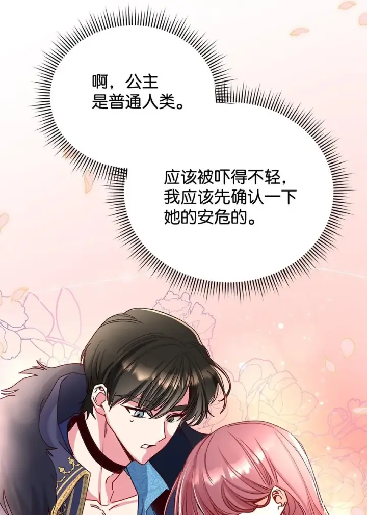漫画《请看这里，魔王大人!》05 这里没有你要的东西第26张图