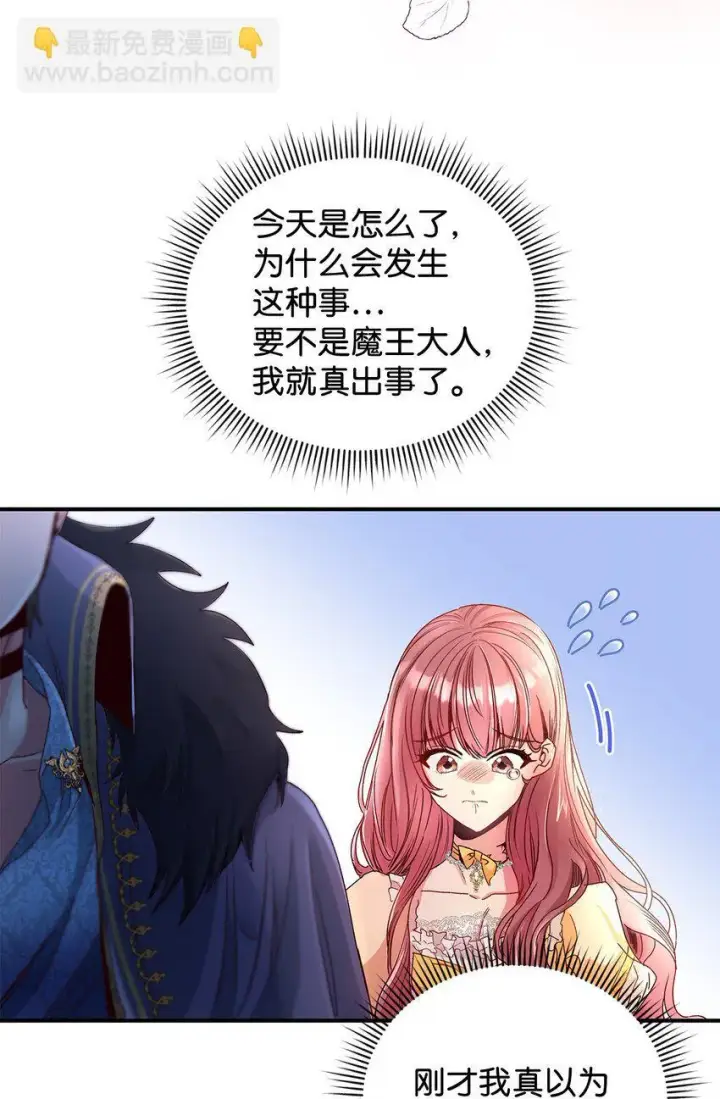 漫画《请看这里，魔王大人!》05 这里没有你要的东西第34张图