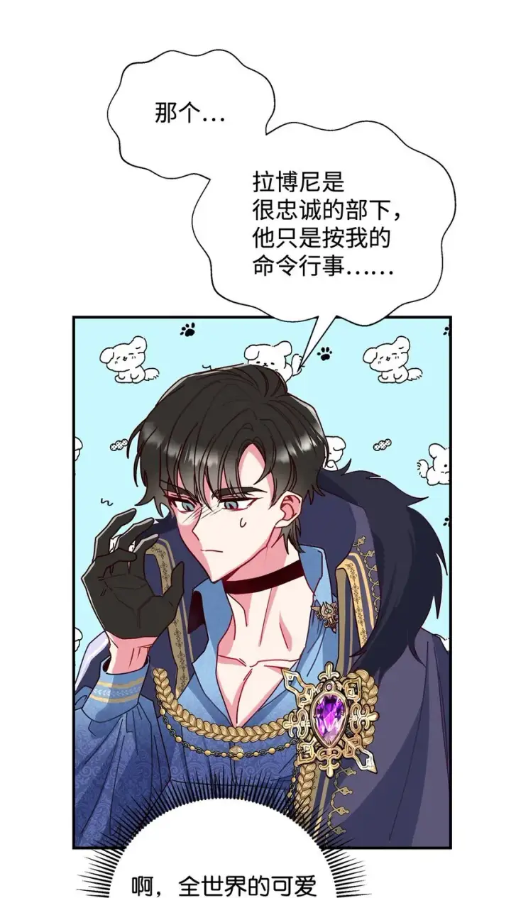 漫画《请看这里，魔王大人!》05 这里没有你要的东西第43张图