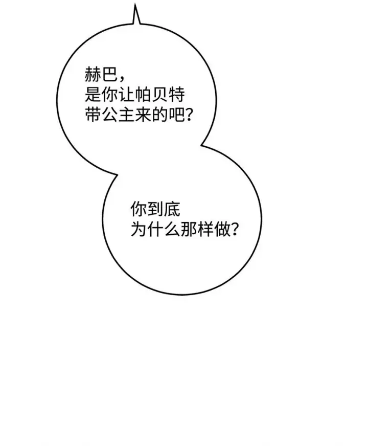 漫画《请看这里，魔王大人!》05 这里没有你要的东西第65张图