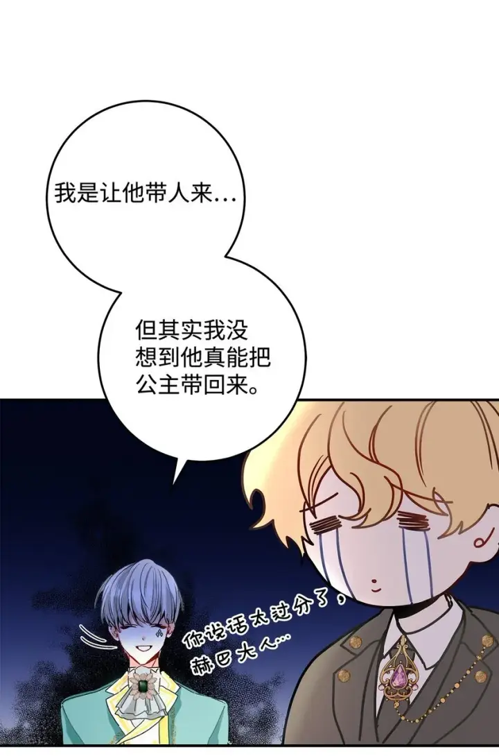 漫画《请看这里，魔王大人!》05 这里没有你要的东西第66张图