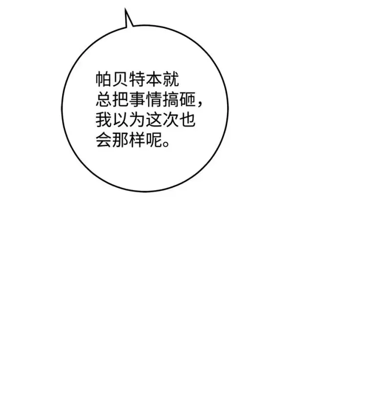 漫画《请看这里，魔王大人!》05 这里没有你要的东西第67张图
