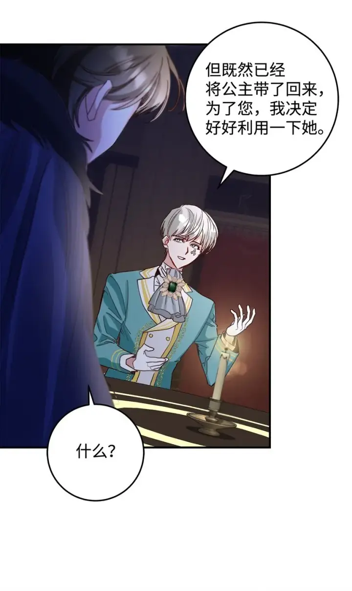 漫画《请看这里，魔王大人!》05 这里没有你要的东西第68张图
