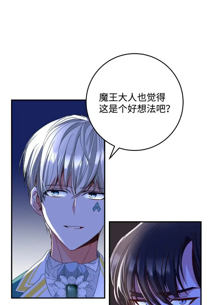 漫画《请看这里，魔王大人!》05 这里没有你要的东西第69张图