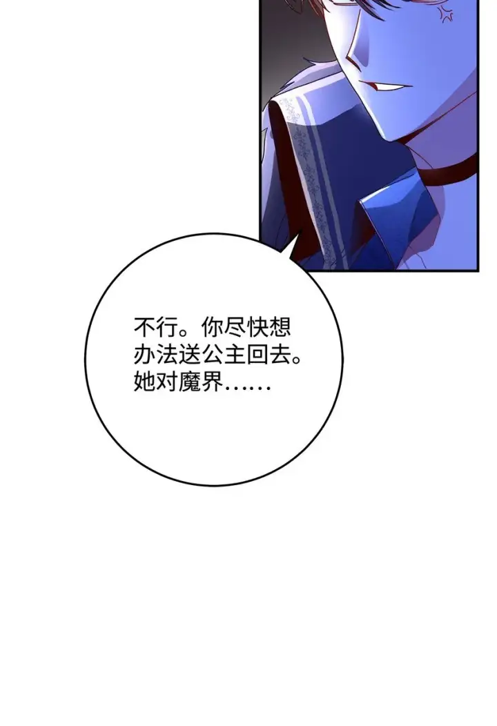 漫画《请看这里，魔王大人!》05 这里没有你要的东西第70张图
