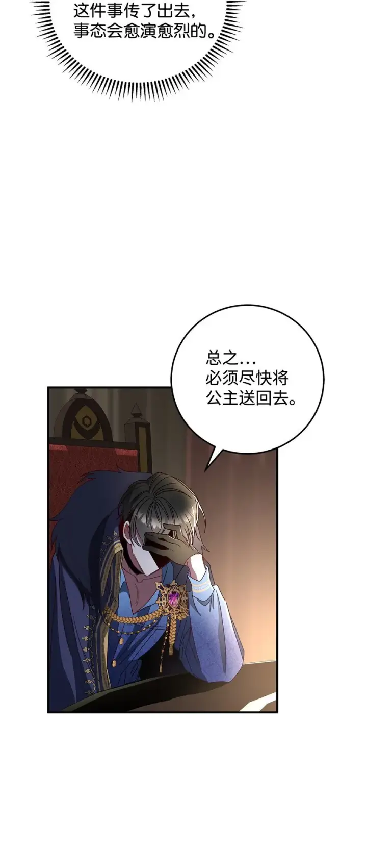 漫画《请看这里，魔王大人!》05 这里没有你要的东西第72张图