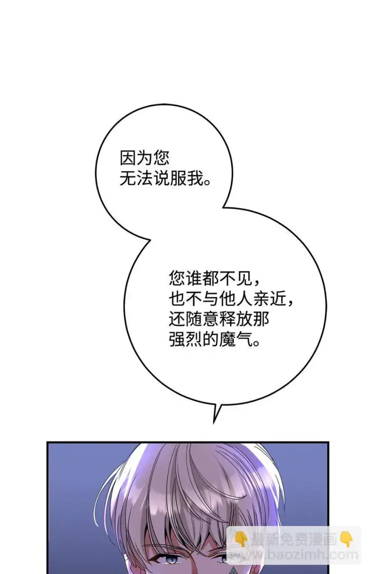 漫画《请看这里，魔王大人!》05 这里没有你要的东西第74张图