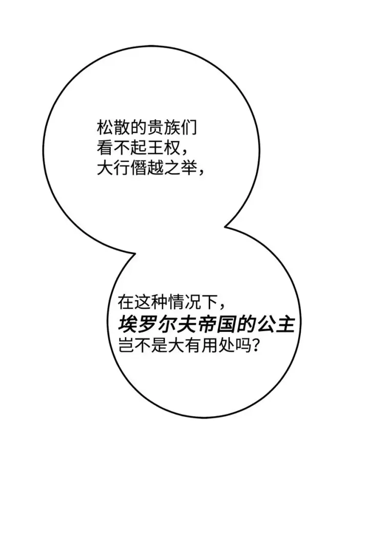 漫画《请看这里，魔王大人!》05 这里没有你要的东西第76张图