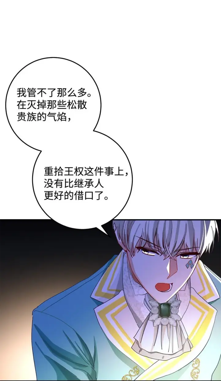 漫画《请看这里，魔王大人!》05 这里没有你要的东西第79张图