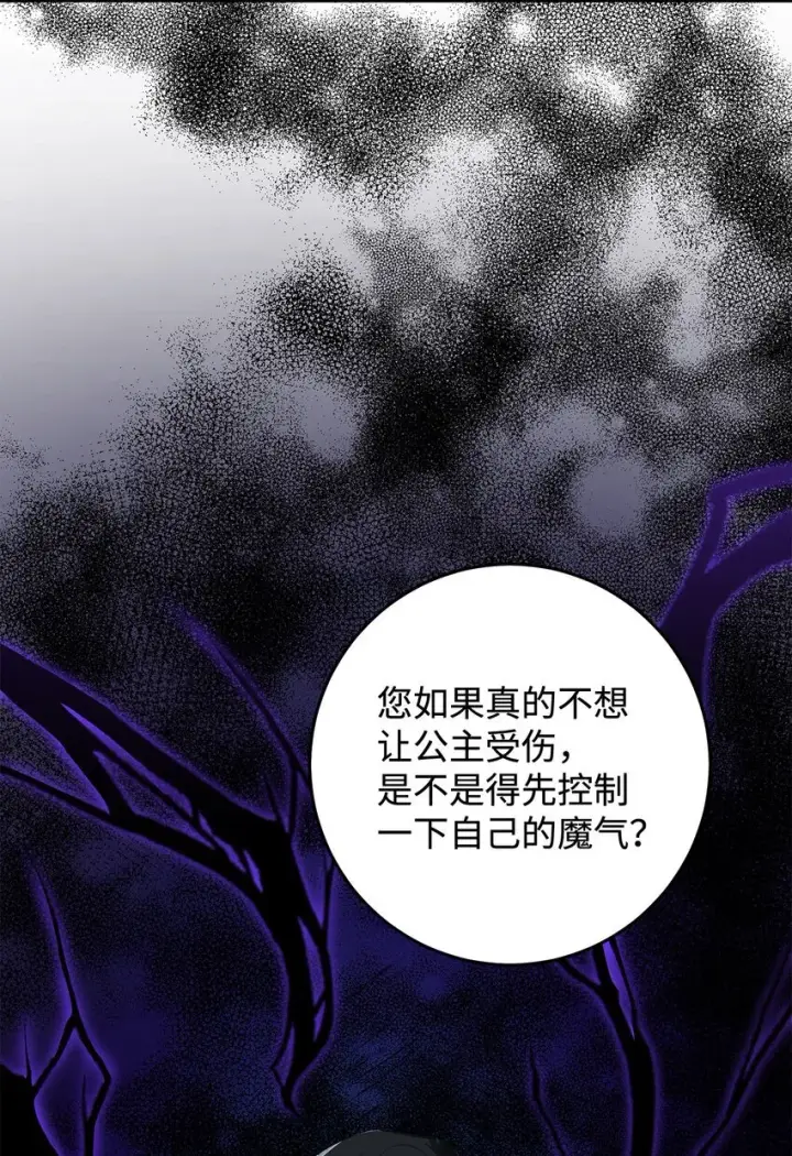 漫画《请看这里，魔王大人!》05 这里没有你要的东西第80张图