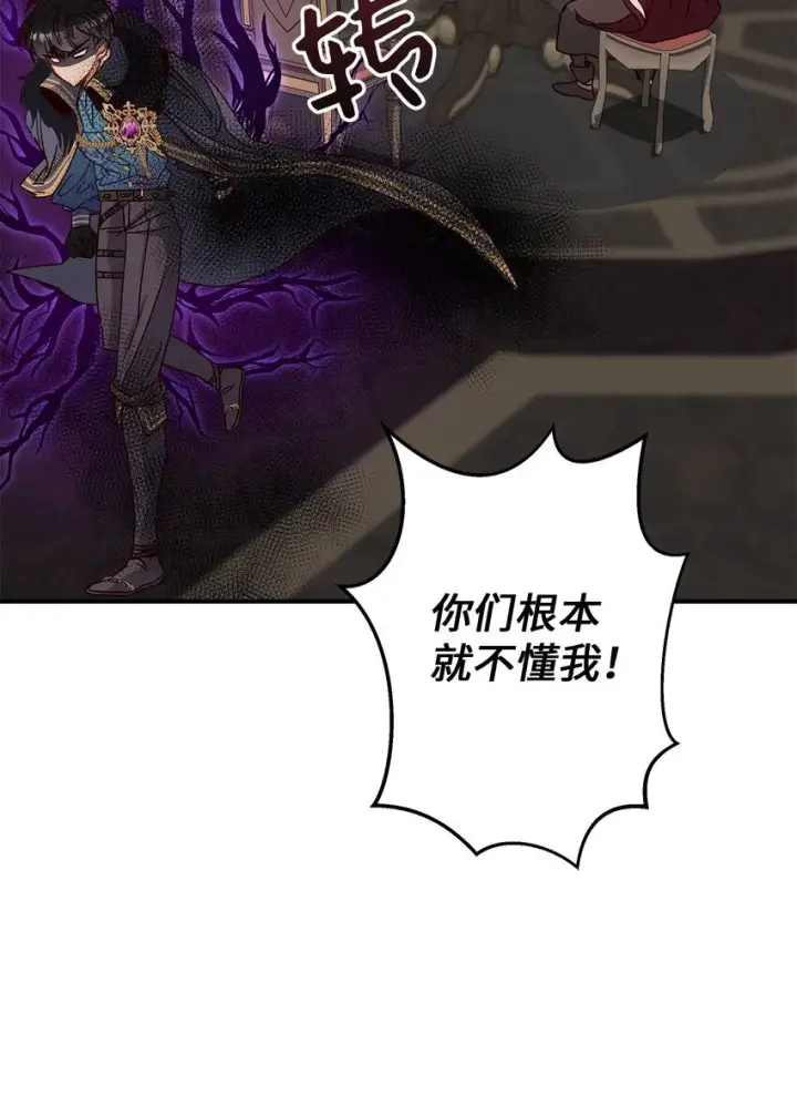 漫画《请看这里，魔王大人!》05 这里没有你要的东西第86张图