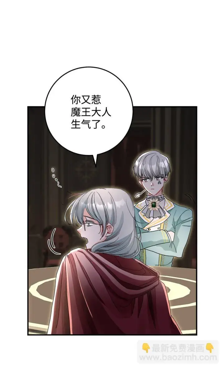 漫画《请看这里，魔王大人!》05 这里没有你要的东西第87张图