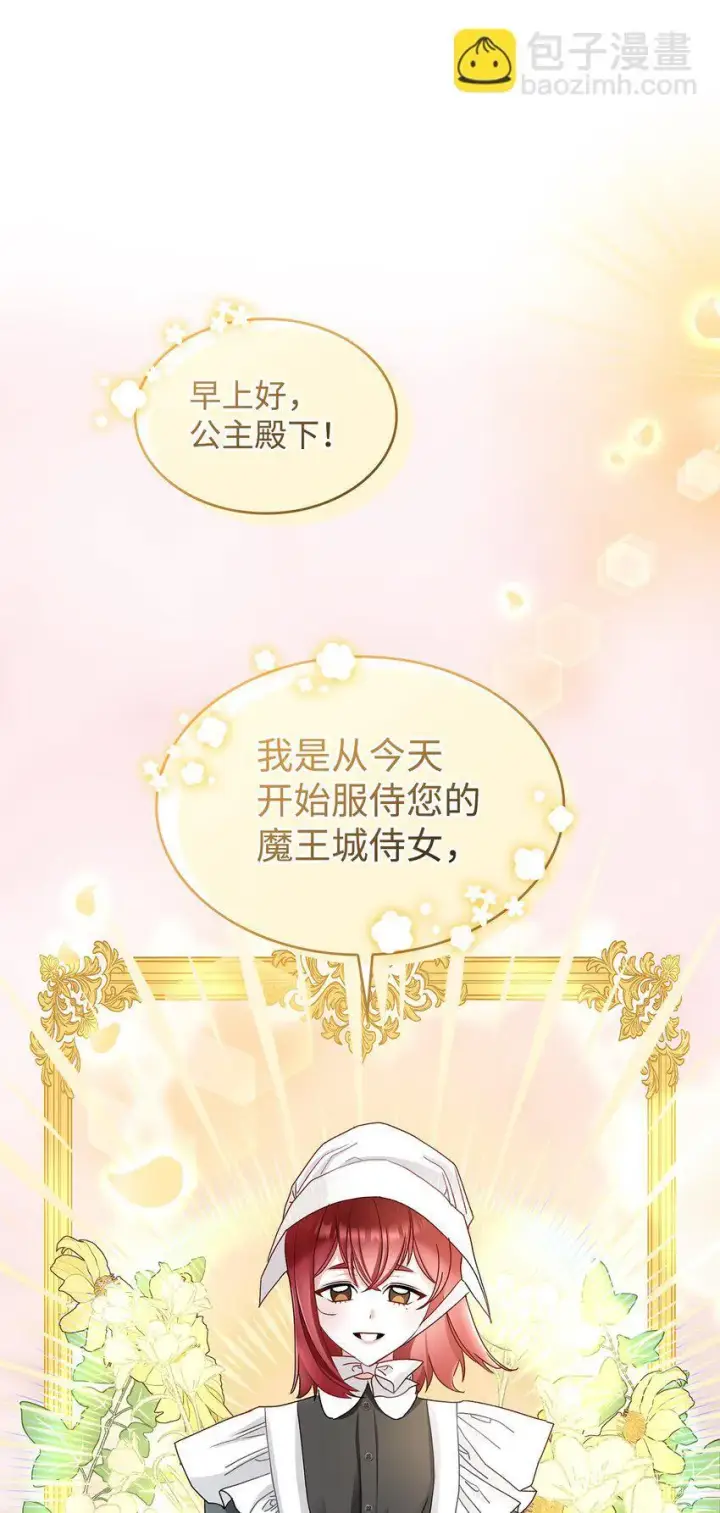 漫画《请看这里，魔王大人!》06 开朗的间谍第12张图