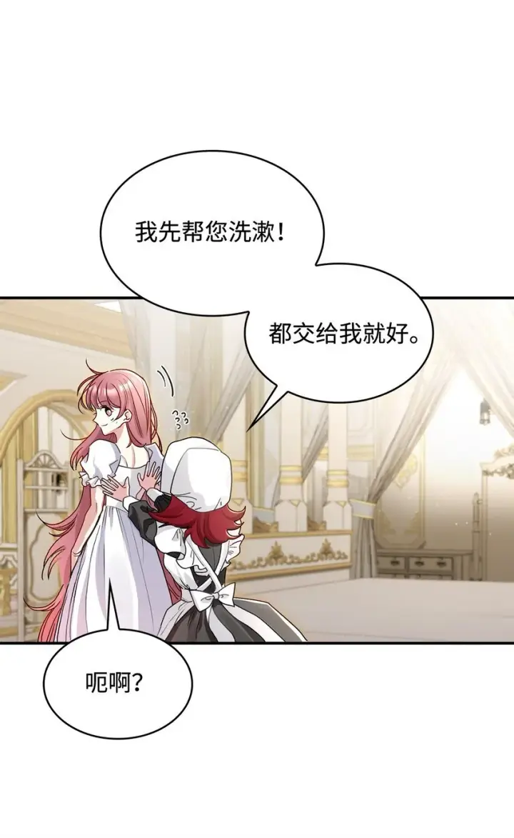 漫画《请看这里，魔王大人!》06 开朗的间谍第15张图