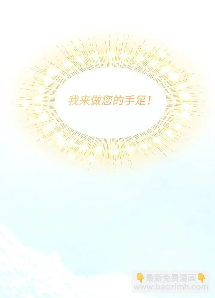漫画《请看这里，魔王大人!》06 开朗的间谍第16张图