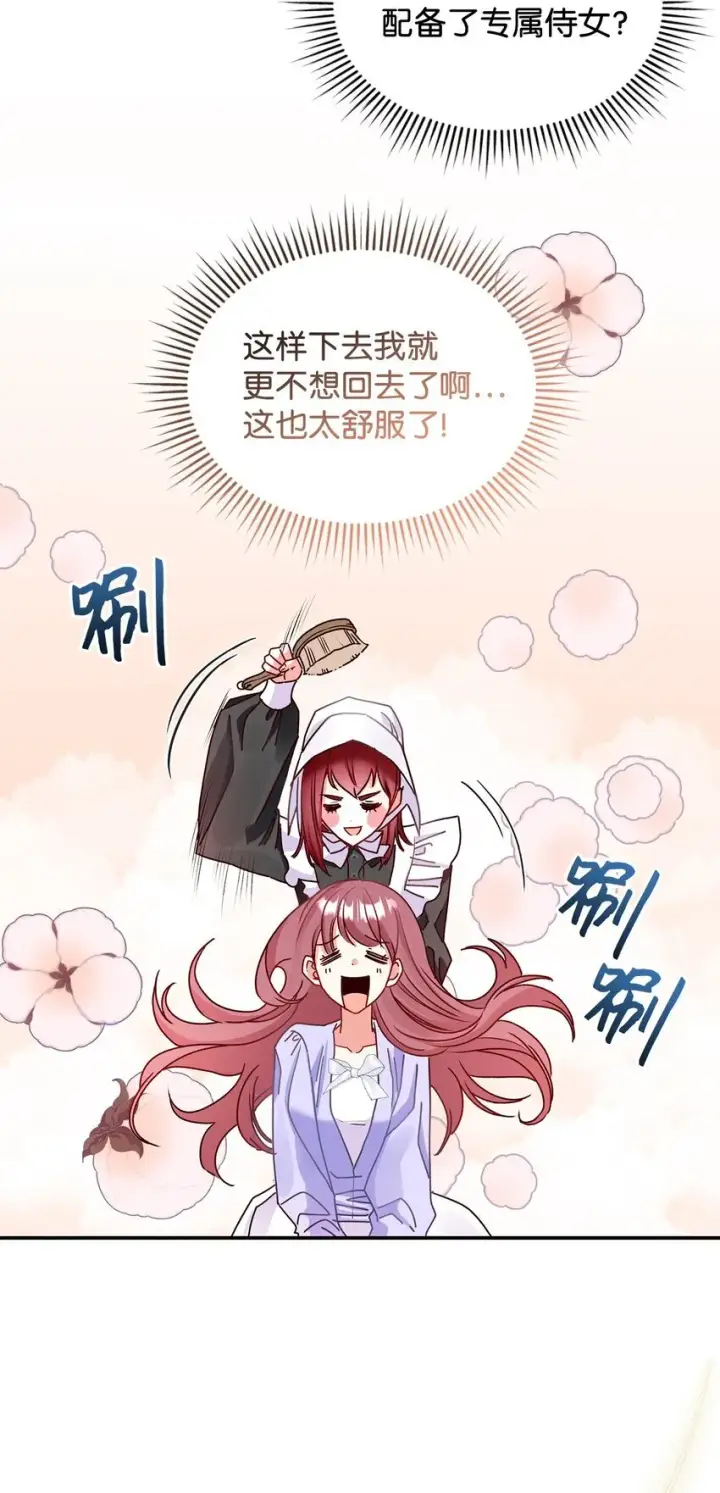 漫画《请看这里，魔王大人!》06 开朗的间谍第22张图