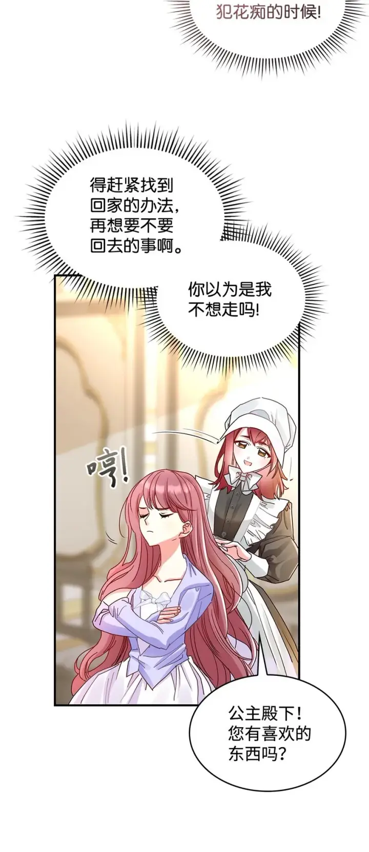 漫画《请看这里，魔王大人!》06 开朗的间谍第25张图