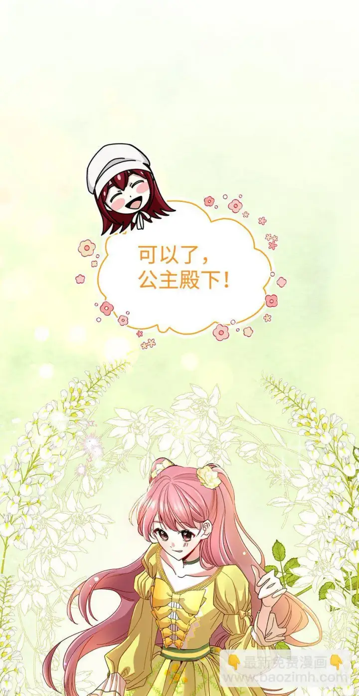 漫画《请看这里，魔王大人!》06 开朗的间谍第29张图
