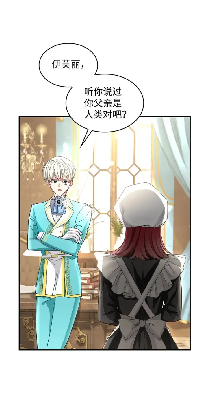 漫画《请看这里，魔王大人!》06 开朗的间谍第3张图