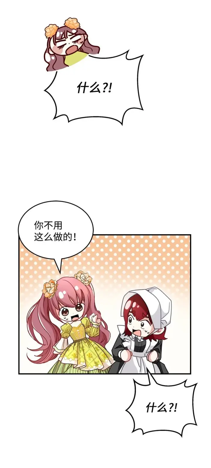 漫画《请看这里，魔王大人!》06 开朗的间谍第33张图