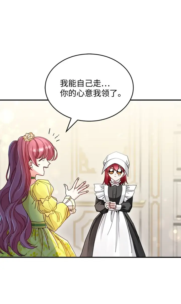 漫画《请看这里，魔王大人!》06 开朗的间谍第35张图