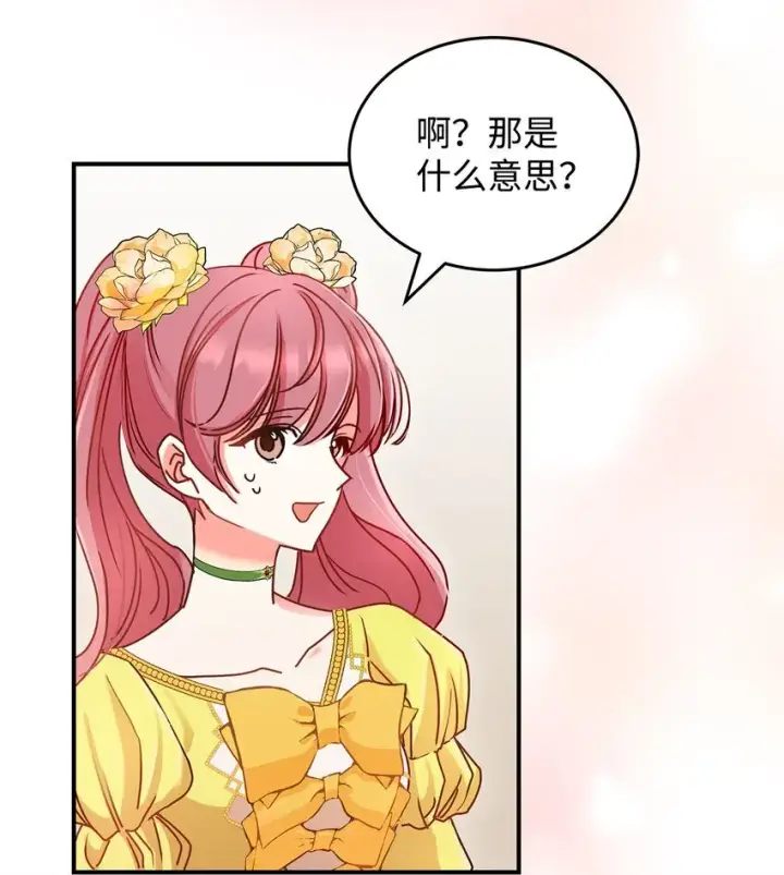 漫画《请看这里，魔王大人!》06 开朗的间谍第37张图