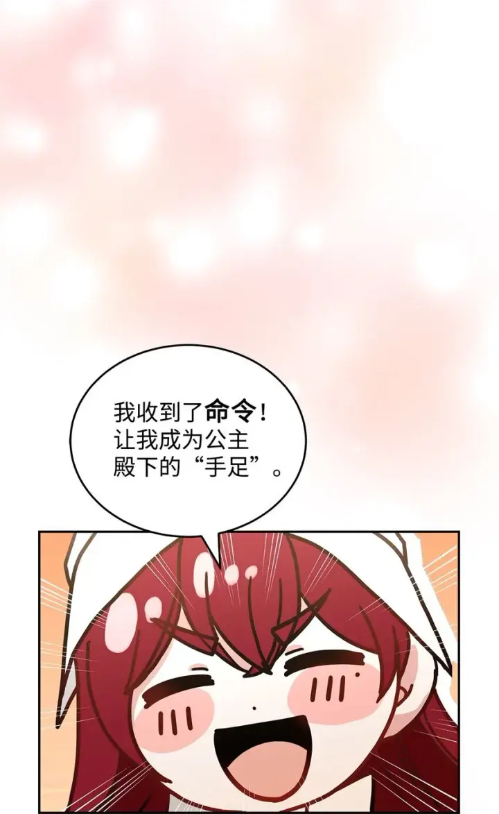 漫画《请看这里，魔王大人!》06 开朗的间谍第38张图