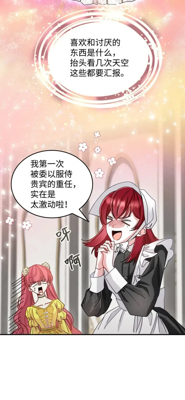 漫画《请看这里，魔王大人!》06 开朗的间谍第40张图