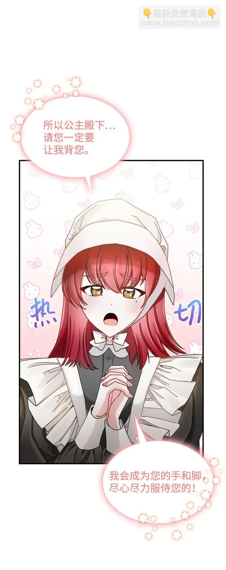 漫画《请看这里，魔王大人!》06 开朗的间谍第41张图