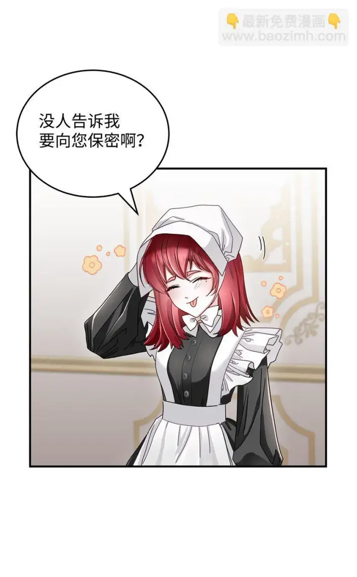 漫画《请看这里，魔王大人!》06 开朗的间谍第43张图