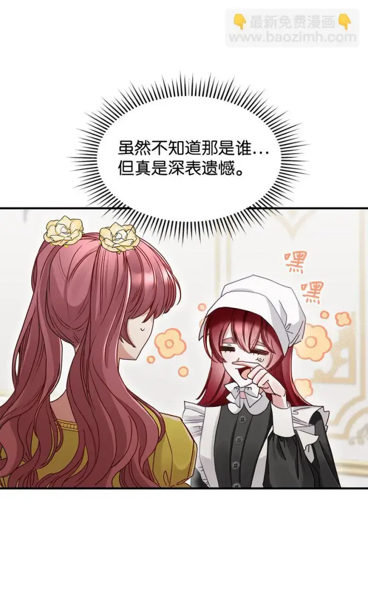 漫画《请看这里，魔王大人!》06 开朗的间谍第45张图