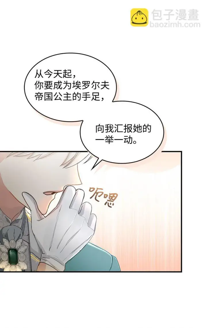 漫画《请看这里，魔王大人!》06 开朗的间谍第5张图