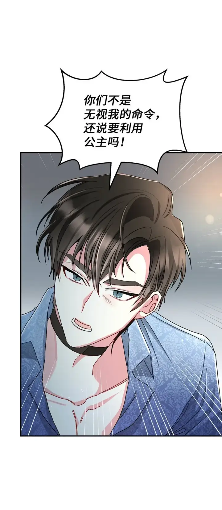 漫画《请看这里，魔王大人!》06 开朗的间谍第57张图