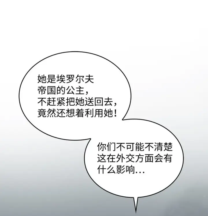 漫画《请看这里，魔王大人!》06 开朗的间谍第60张图