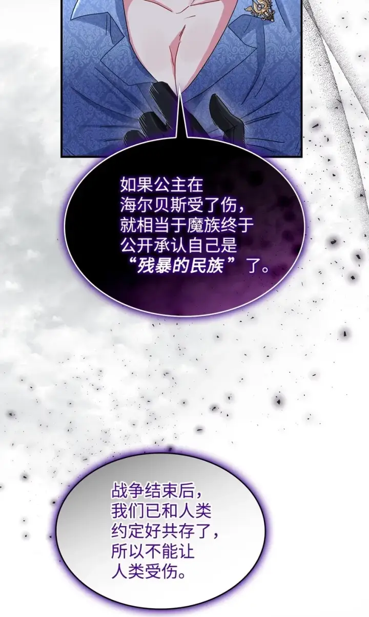 漫画《请看这里，魔王大人!》06 开朗的间谍第65张图