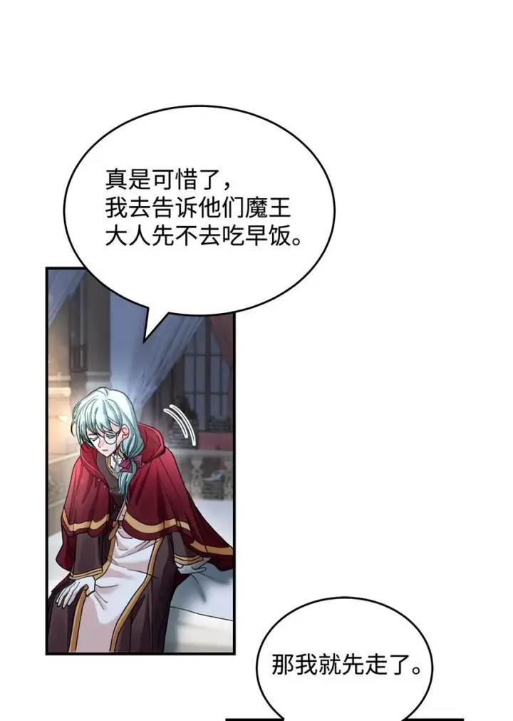 漫画《请看这里，魔王大人!》06 开朗的间谍第71张图