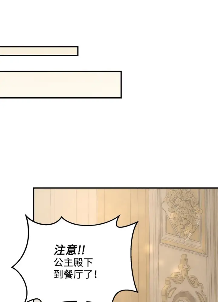漫画《请看这里，魔王大人!》06 开朗的间谍第75张图