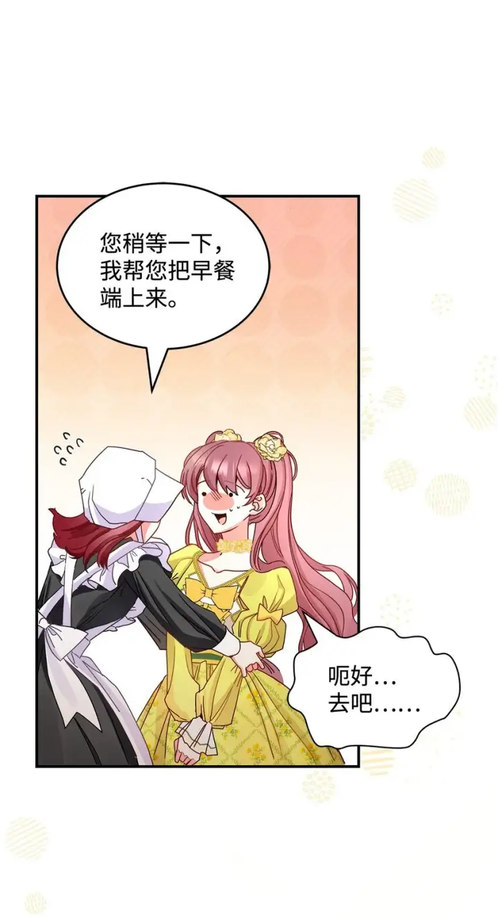 漫画《请看这里，魔王大人!》06 开朗的间谍第77张图