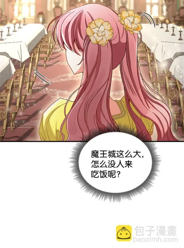 漫画《请看这里，魔王大人!》06 开朗的间谍第79张图