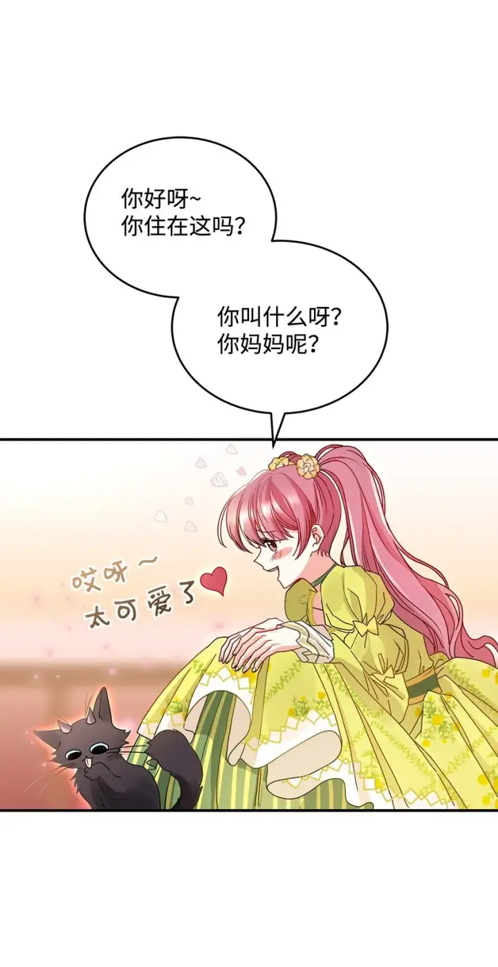 漫画《请看这里，魔王大人!》06 开朗的间谍第81张图