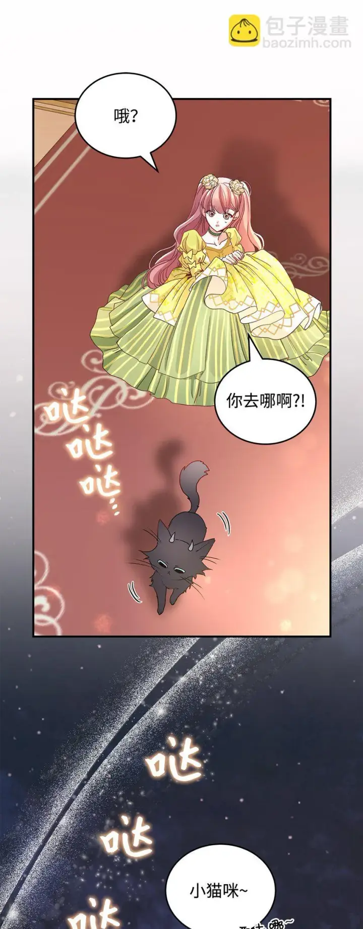 漫画《请看这里，魔王大人!》06 开朗的间谍第82张图