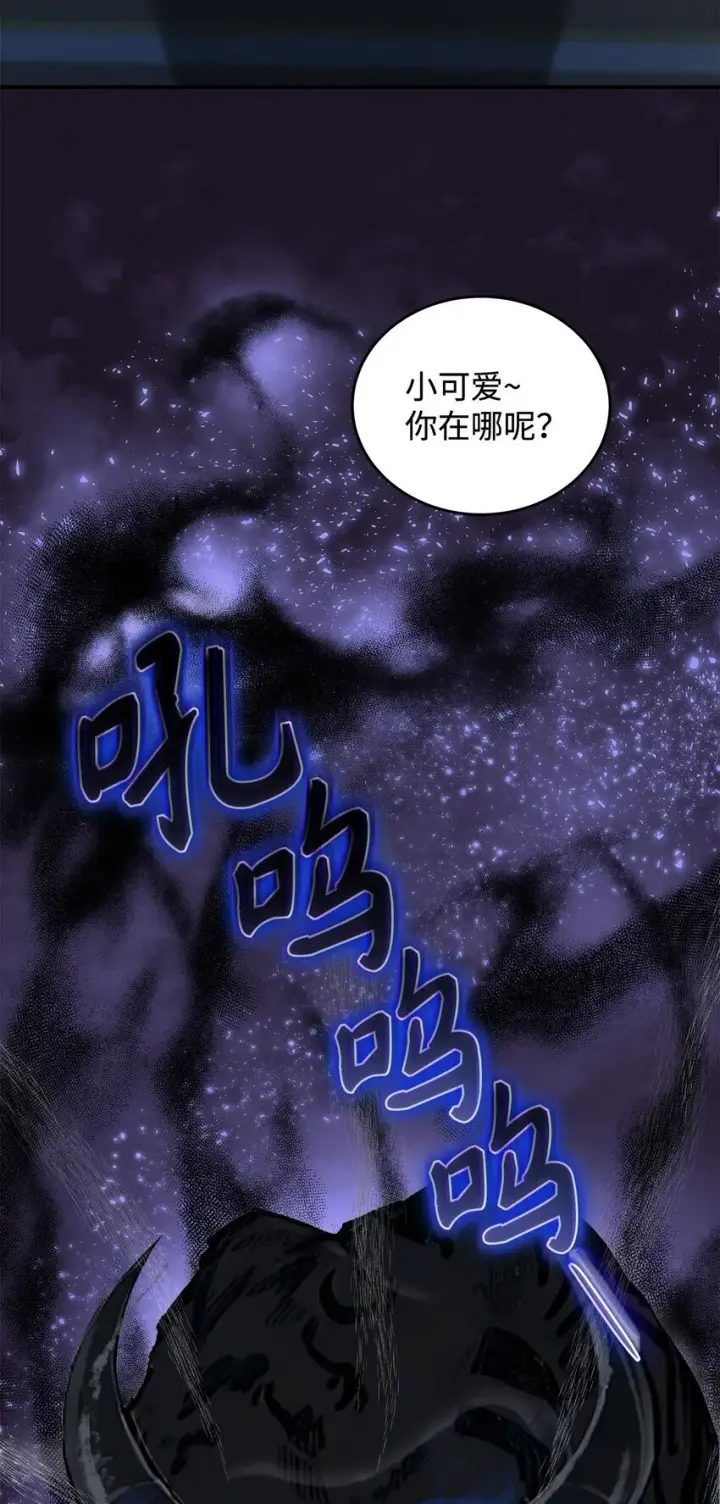 漫画《请看这里，魔王大人!》06 开朗的间谍第85张图