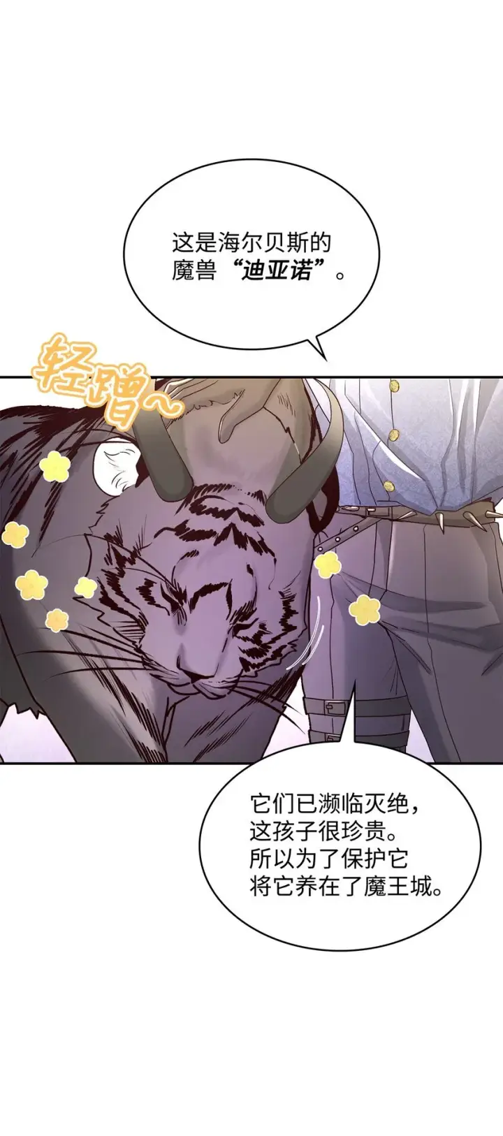 漫画《请看这里，魔王大人!》07 魔王和猫咪第10张图
