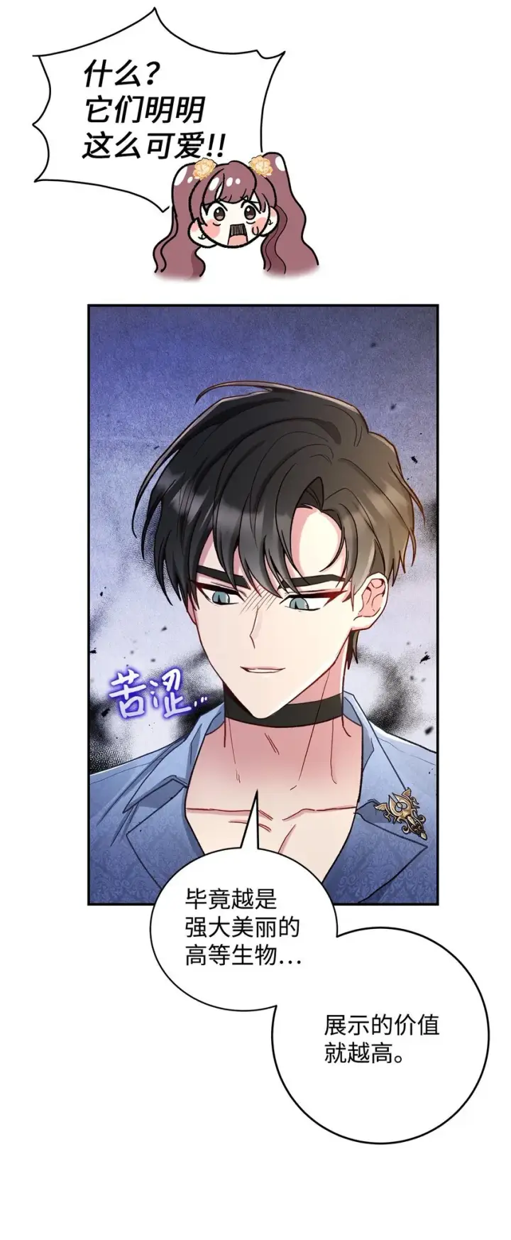 漫画《请看这里，魔王大人!》07 魔王和猫咪第16张图