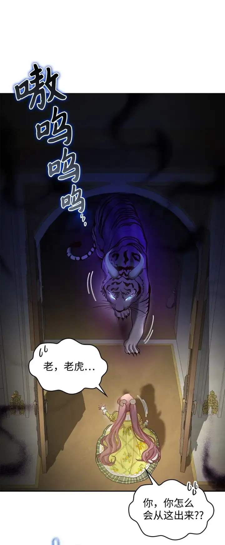 漫画《请看这里，魔王大人!》07 魔王和猫咪第2张图