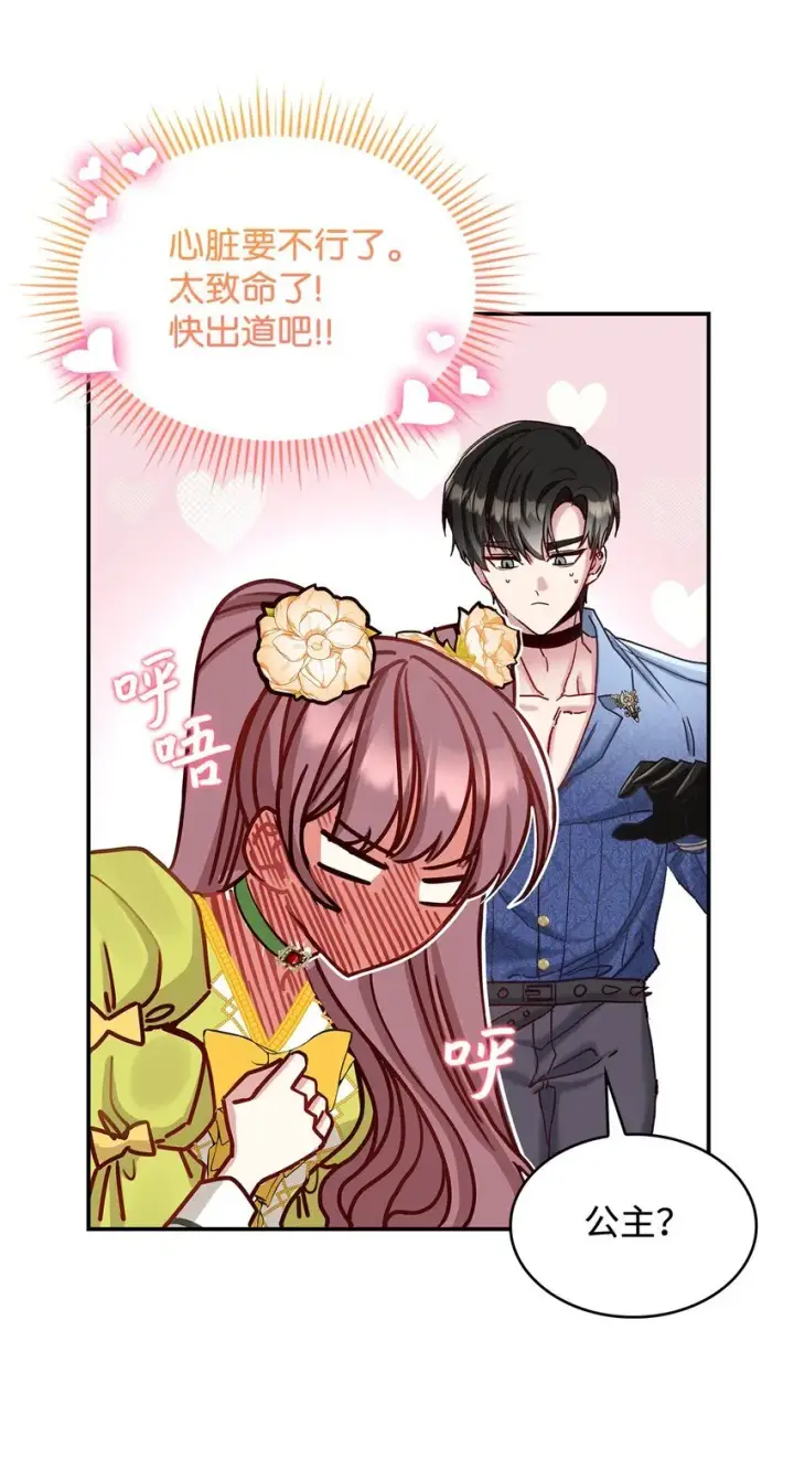 漫画《请看这里，魔王大人!》07 魔王和猫咪第20张图
